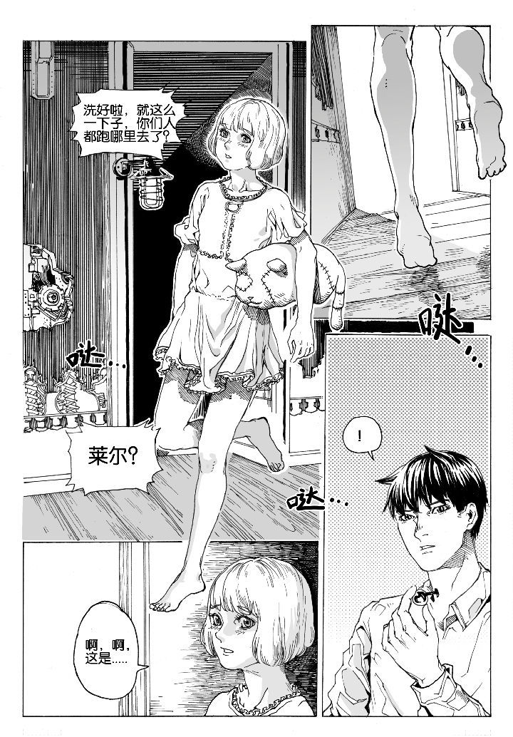 仙境没有爱丽丝漫画,第69章：休憩（3）1图