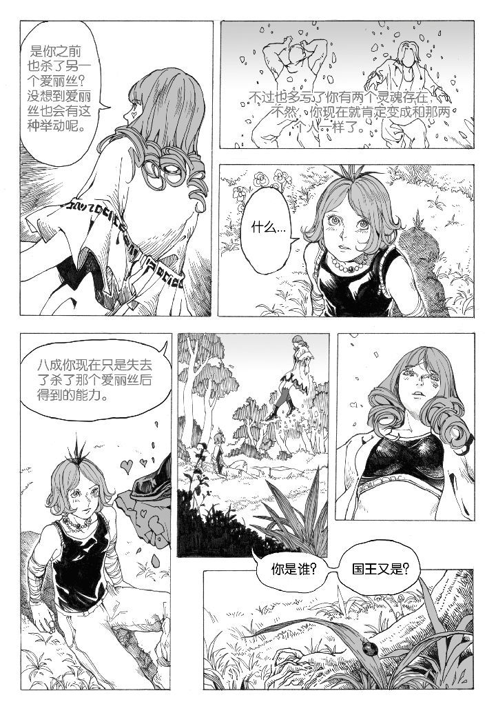 仙境没有爱丽丝漫画,第62章：回归（3）3图