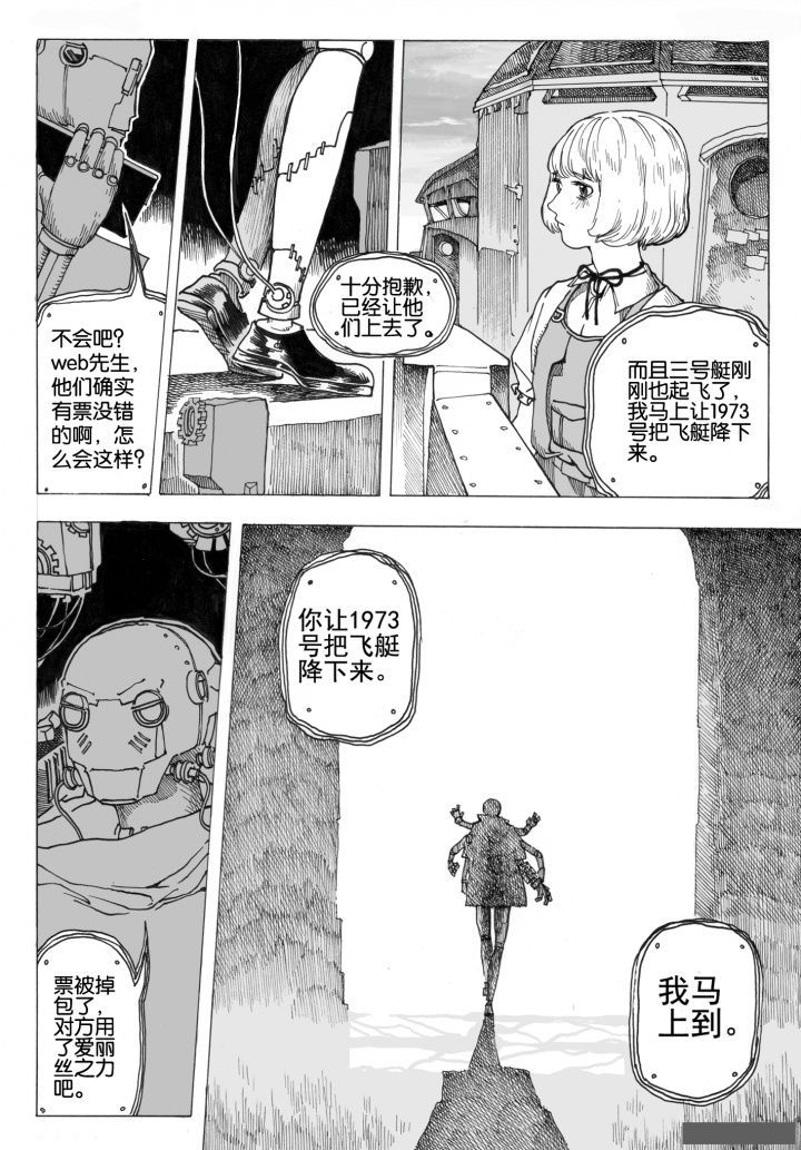 仙境没有爱丽丝漫画,第73章：环流公司（4）5图