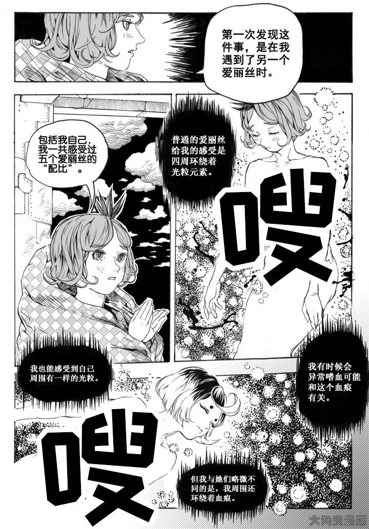 仙境没有爱丽丝漫画,第83章：情报（2）2图