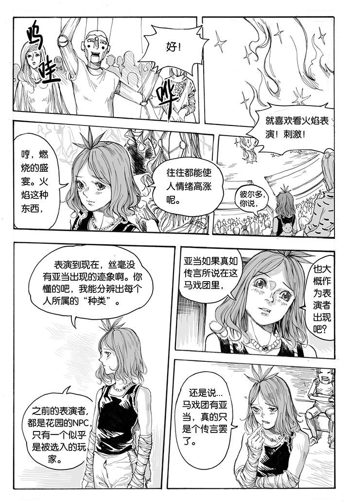爱丽丝漫游仙境漫画,第33章：跳火（3）1图