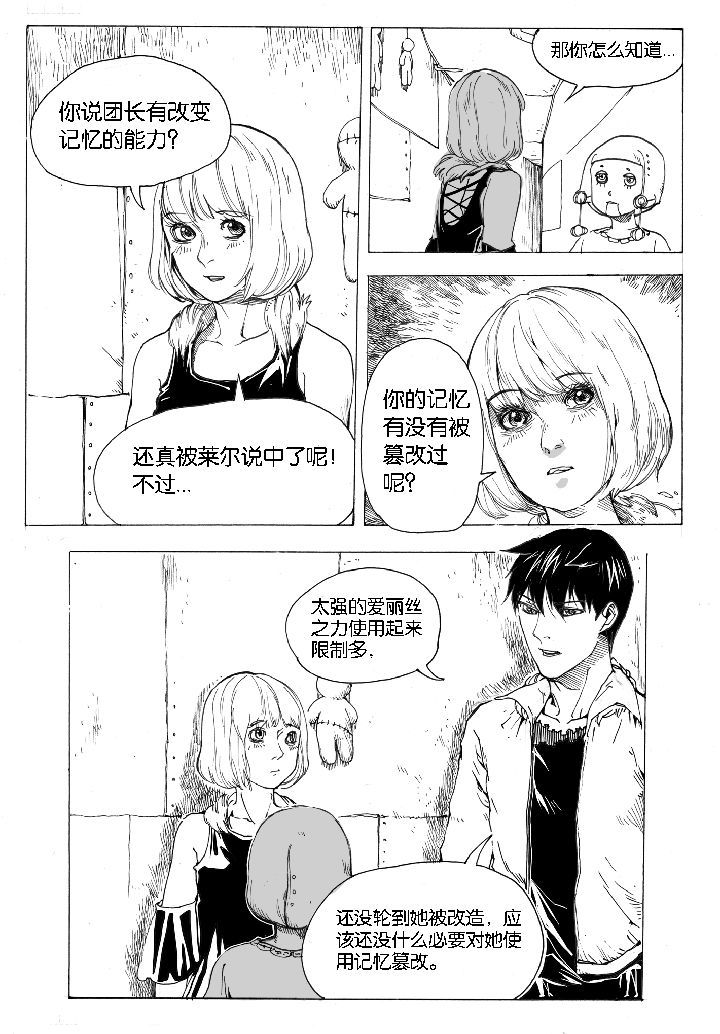 仙境没有爱丽丝漫画,第51章：汲魂（1）5图