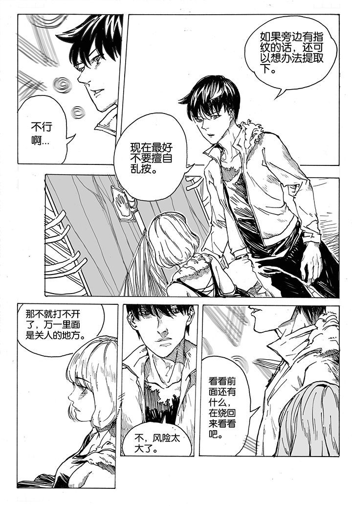 仙境没有爱丽丝漫画,第40章：通道（1）4图