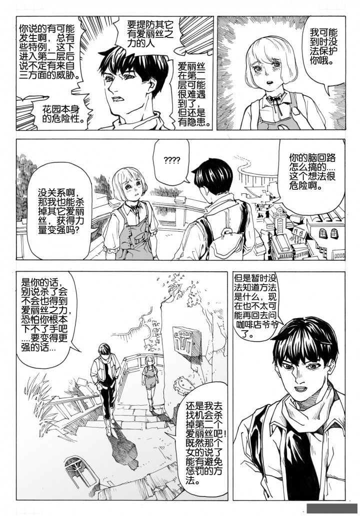 仙境没有爱丽丝漫画,第70章：环流公司（1）5图