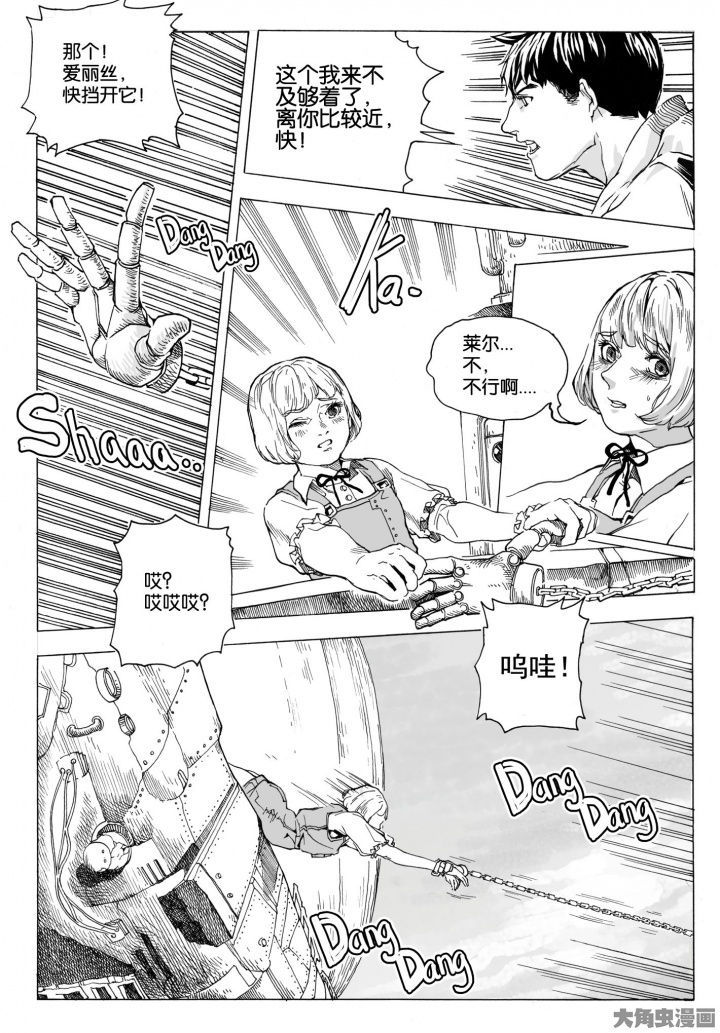 仙境没有爱丽丝漫画,第74章：环流公司（5）4图