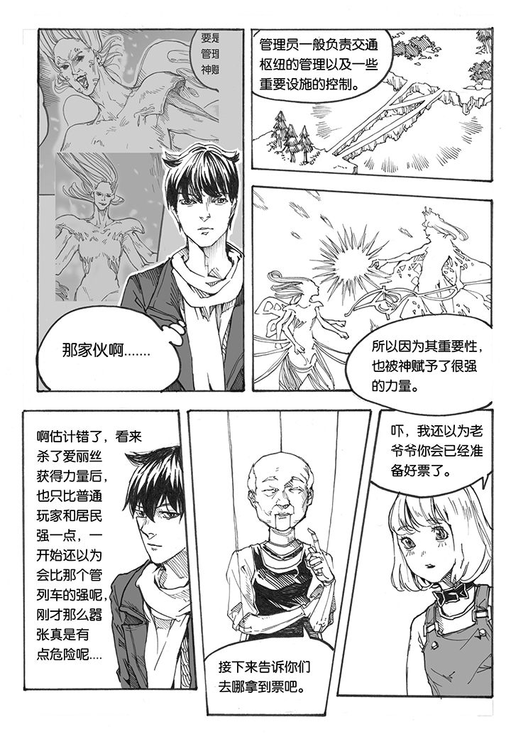 仙境没有爱丽丝漫画,第19章：门票（1）5图