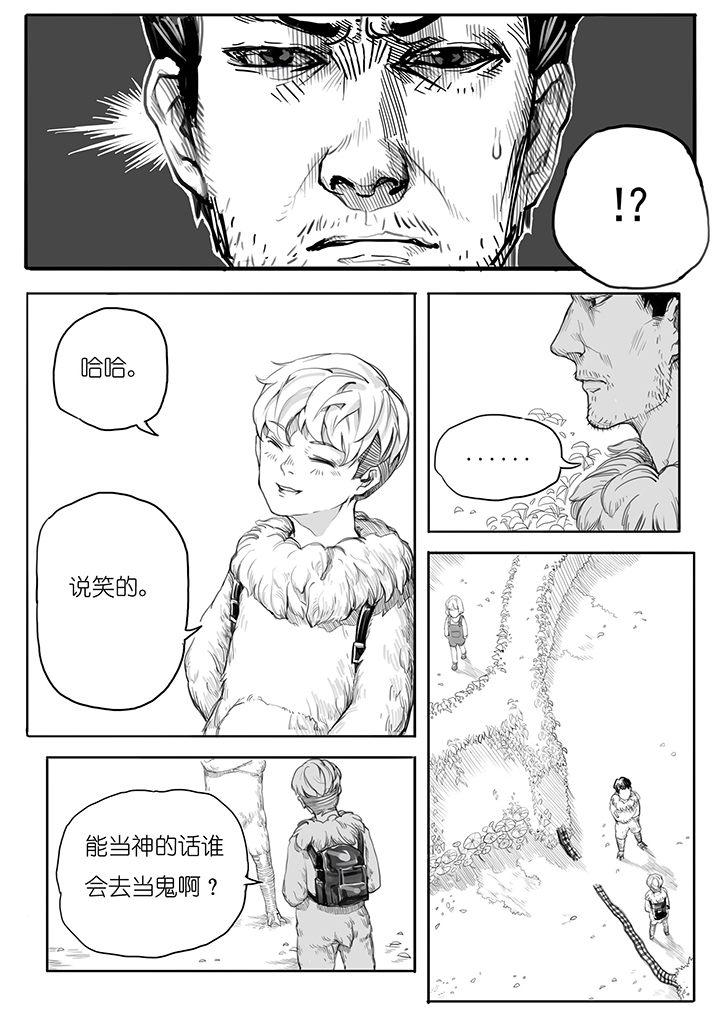 爱丽丝没有仙境了吗漫画,第9章：赛跑（3）1图