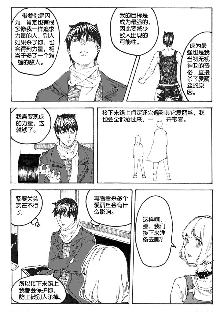 仙境没有爱丽丝漫画,第16章：首站（1）2图