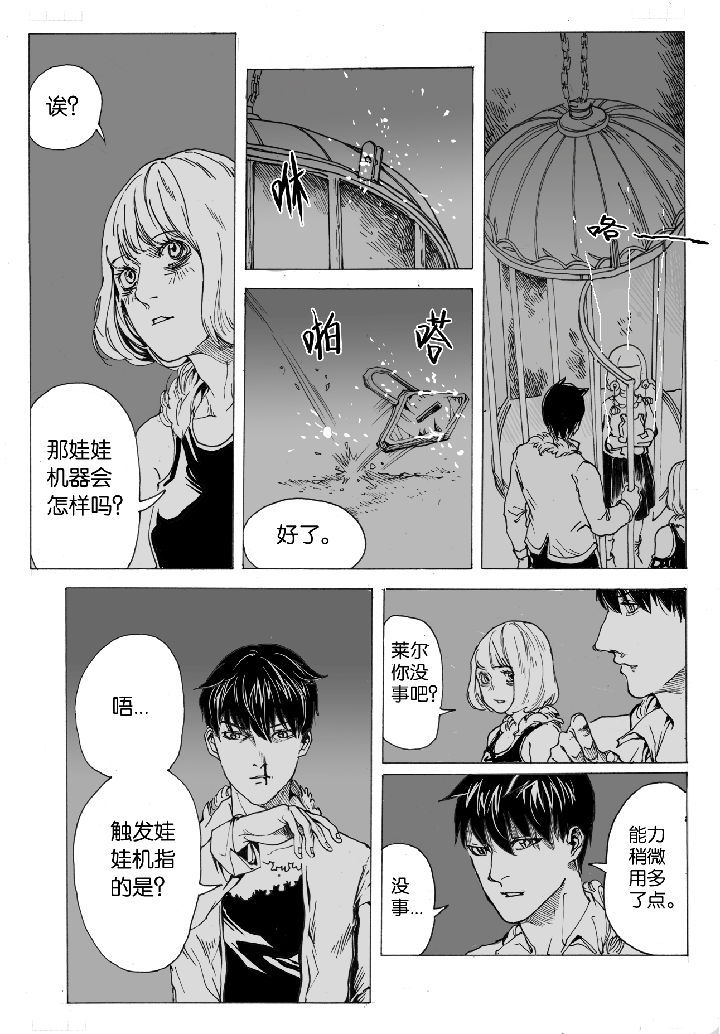 仙境没有爱丽丝讲的是什么漫画,第46章：开笼（2）5图