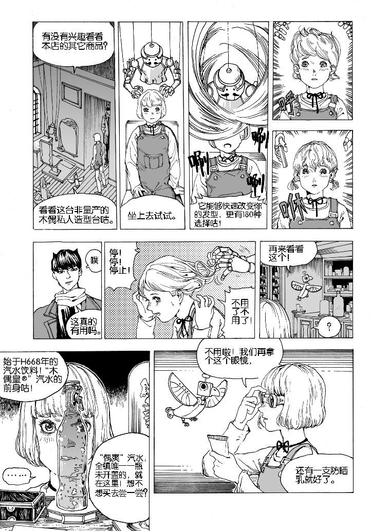 爱丽丝没有仙境了吗漫画,第66章：采购（4）2图