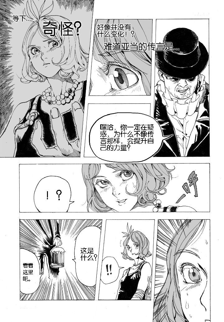 仙境没有爱丽丝漫画,第57章：救场（1）3图