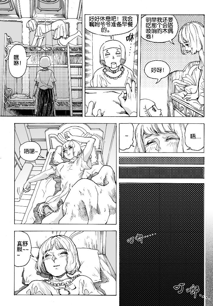 仙境没有爱丽丝漫画,第69章：休憩（3）4图