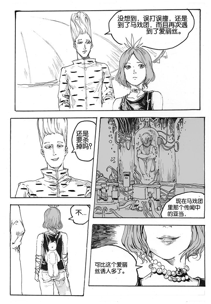 仙境没有爱丽丝漫画,第25章：虫戏（1）2图