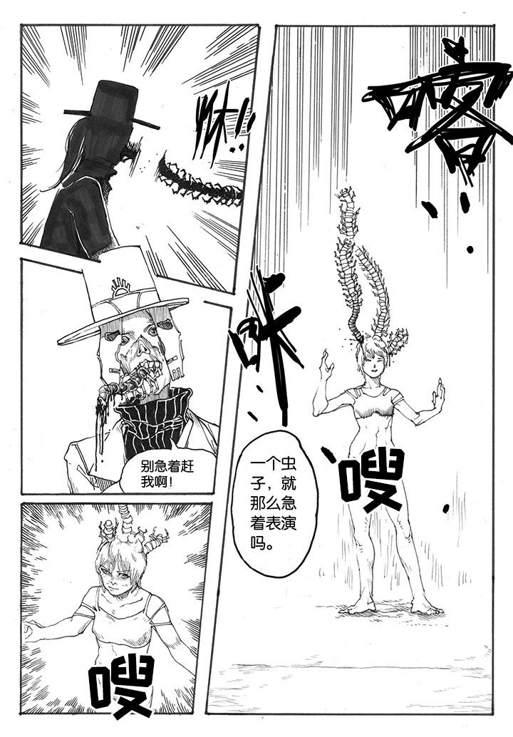 仙境没有爱丽丝漫画,第26章：虫戏（2）1图