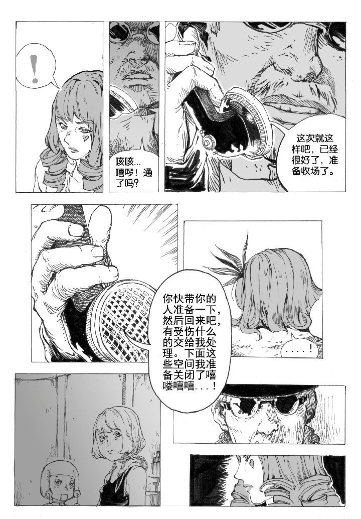 仙境没有爱丽丝大角虫漫画,第59章：救场（3）3图