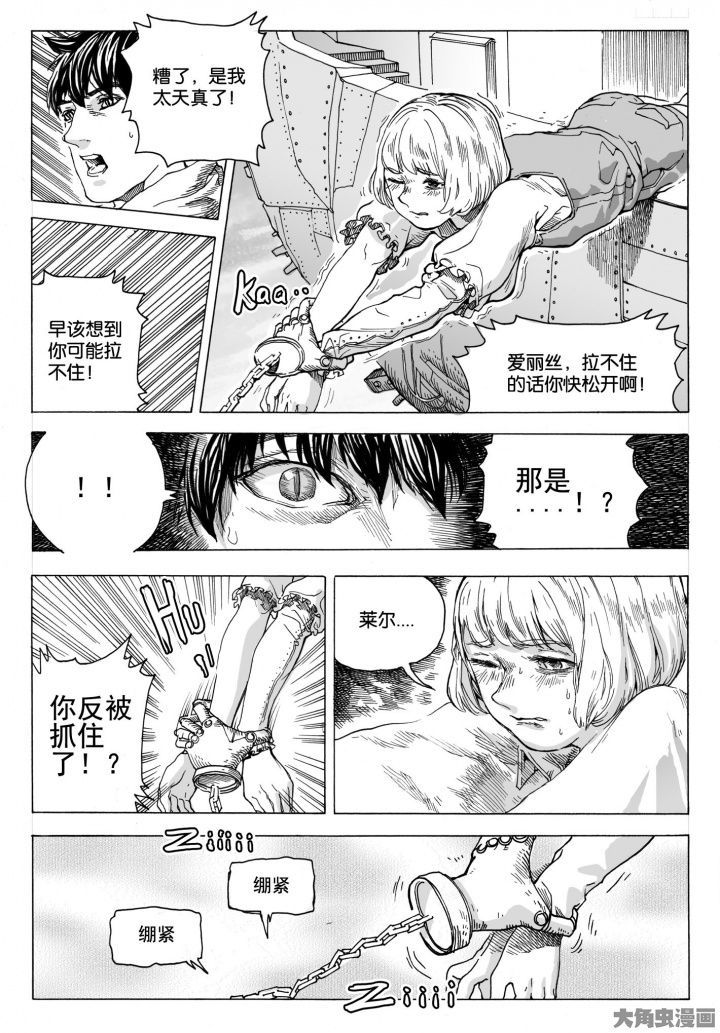 仙境没有爱丽丝漫画,第74章：环流公司（5）5图