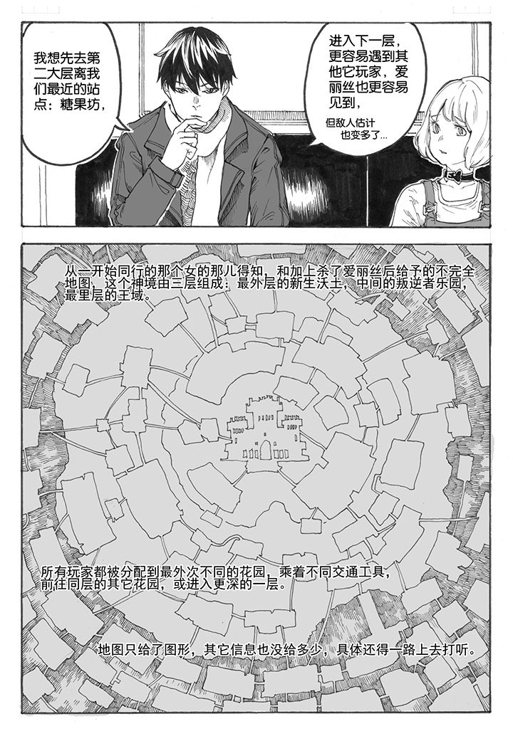 仙境没有爱丽丝漫画,第16章：首站（1）3图