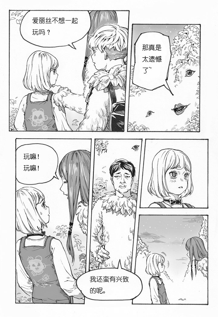 仙境没有爱丽丝漫画,第7章：赛跑（1）3图