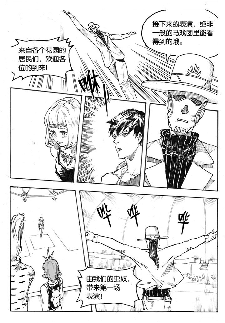 仙境没有爱丽丝漫画,第26章：虫戏（2）3图