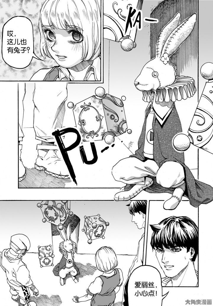 仙境没有爱丽丝漫画,第88章：兔子国（3）1图
