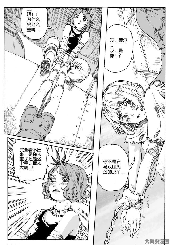 仙境没有爱丽丝漫画,第75章：环流公司（6）1图