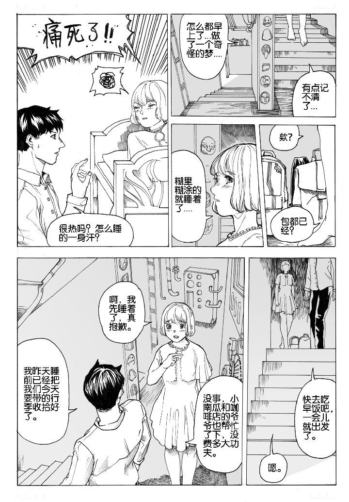 仙境没有爱丽丝漫画,第68章：休憩（2）4图