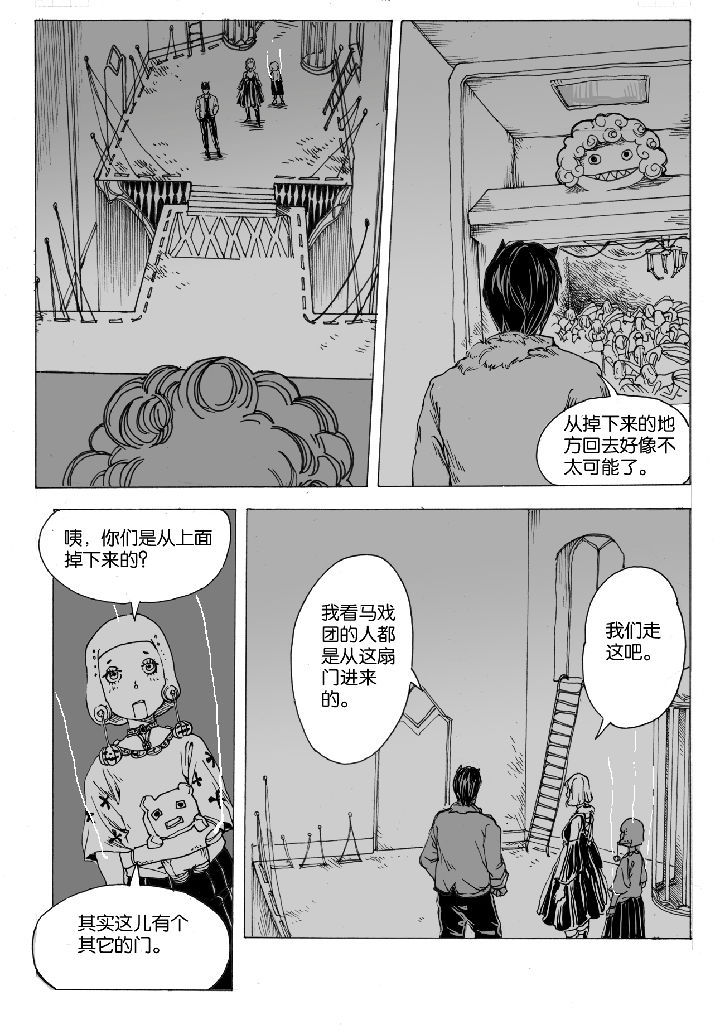 仙境没有爱丽丝了吗漫画,第46章：开笼（2）3图