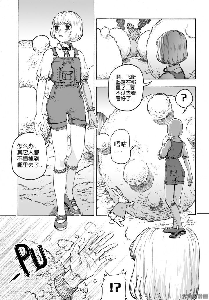 仙境没有爱丽丝漫画,第87章：兔子国（2）1图