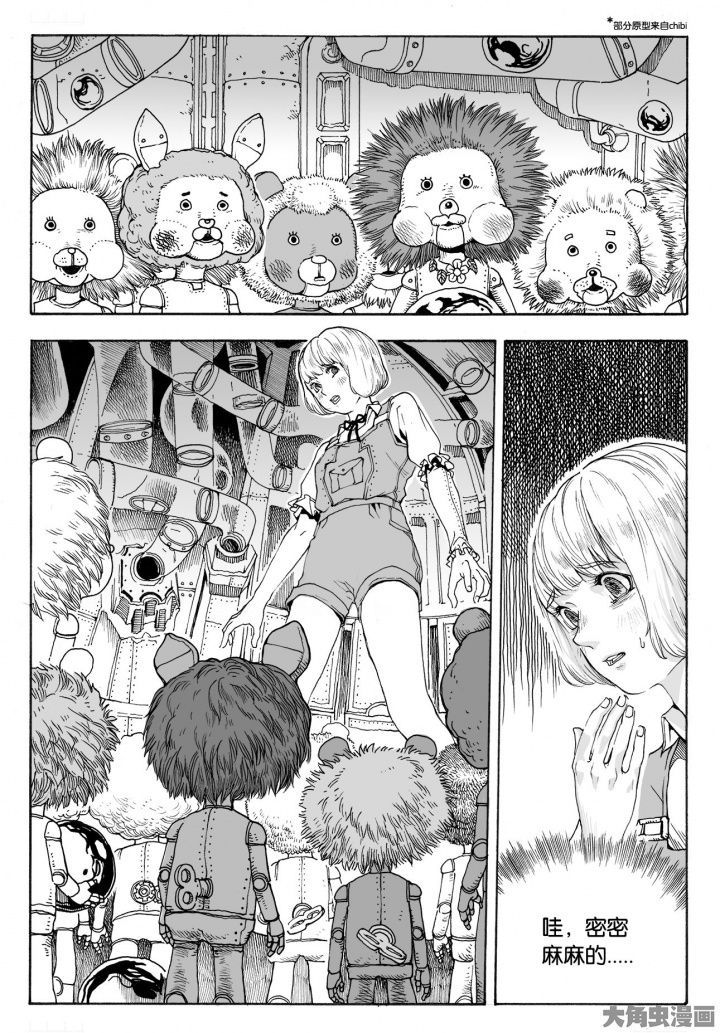 仙境没有爱丽丝漫画,第80章：管理员（5）1图