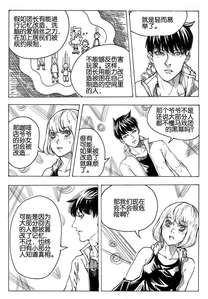 仙境没有爱丽丝了吗漫画,第39章：潜入（3）1图