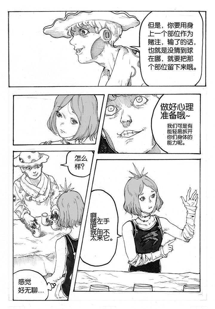 仙境没有爱丽丝漫画,第21章：门票（3）4图