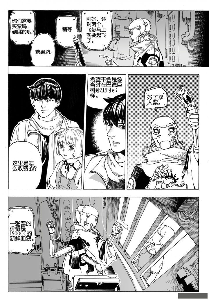 仙境没有爱丽丝大角虫漫画,第72章：环流公司（3）5图