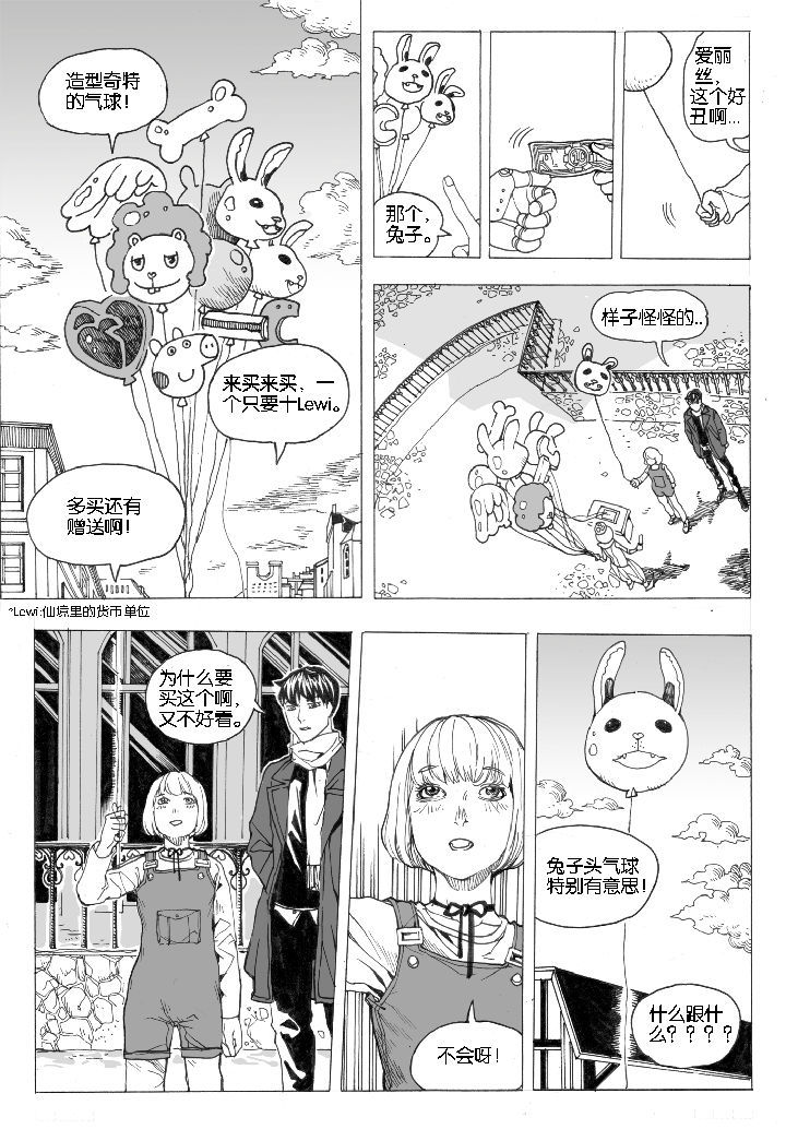 仙境没有爱丽丝漫画,第65章：采购（3）2图