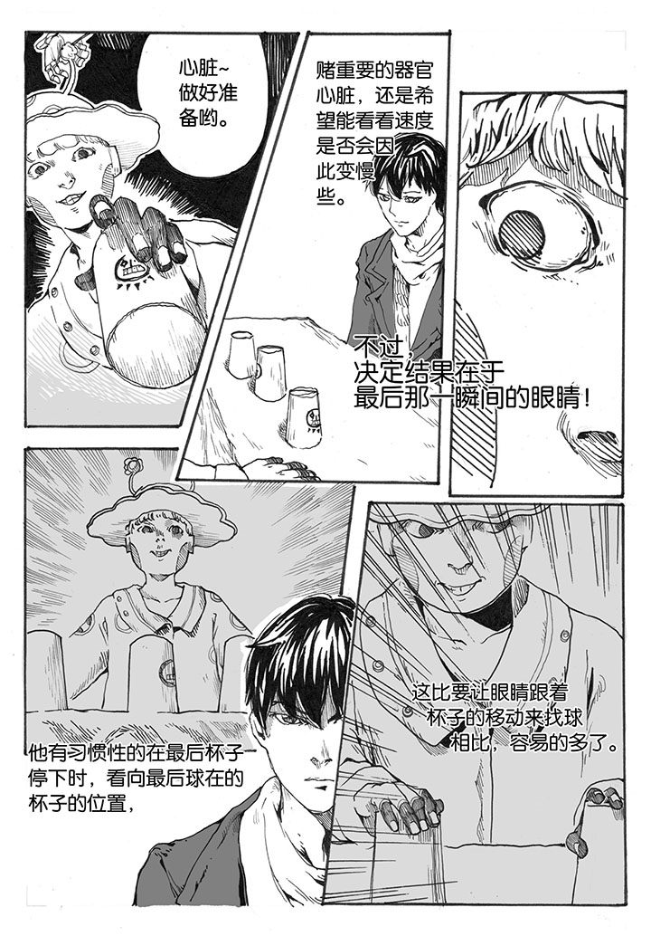 仙境没有爱丽丝漫画,第23章：入场（2）2图