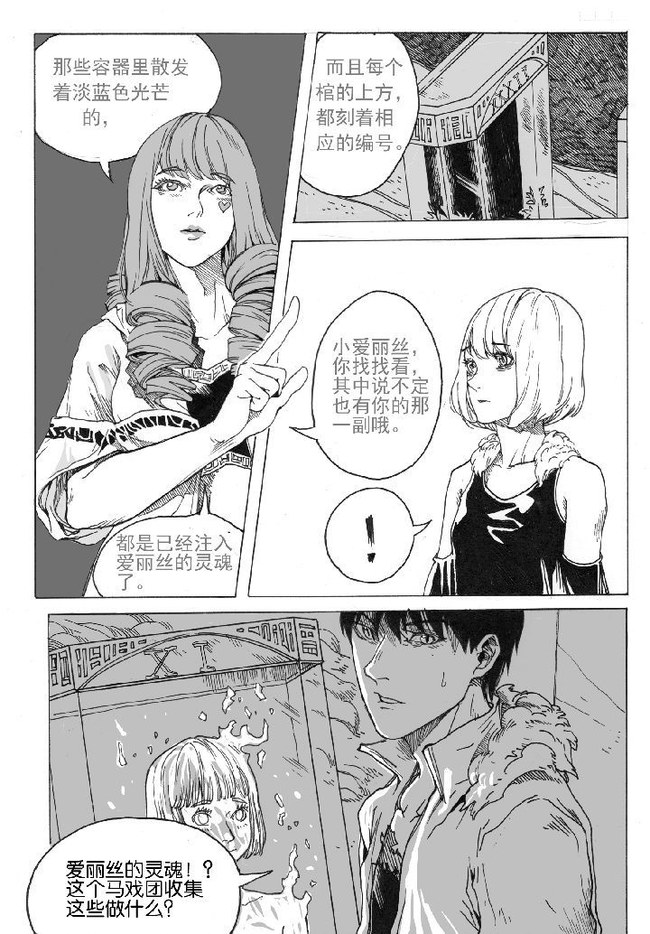 仙境没有爱丽丝漫画,第43章：容器屋（2）1图
