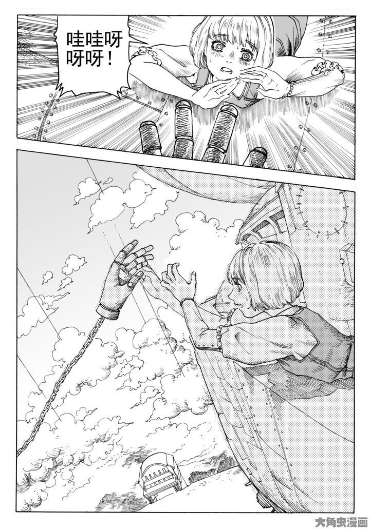 仙境没有爱丽丝漫画,第75章：环流公司（6）5图