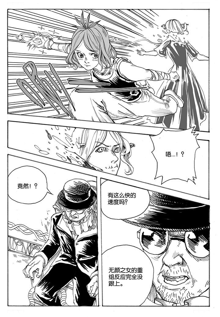 仙境没有爱丽丝漫画,第35章：冲突（2）3图