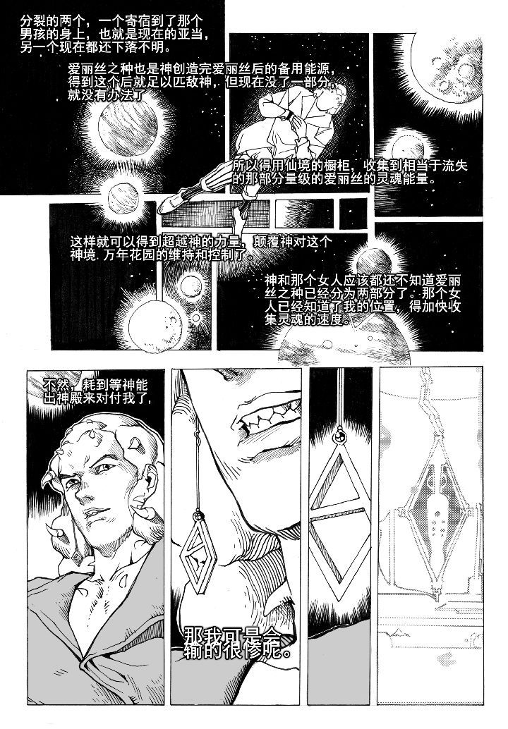 仙境没有爱丽丝漫画,第63章：采购（1）3图