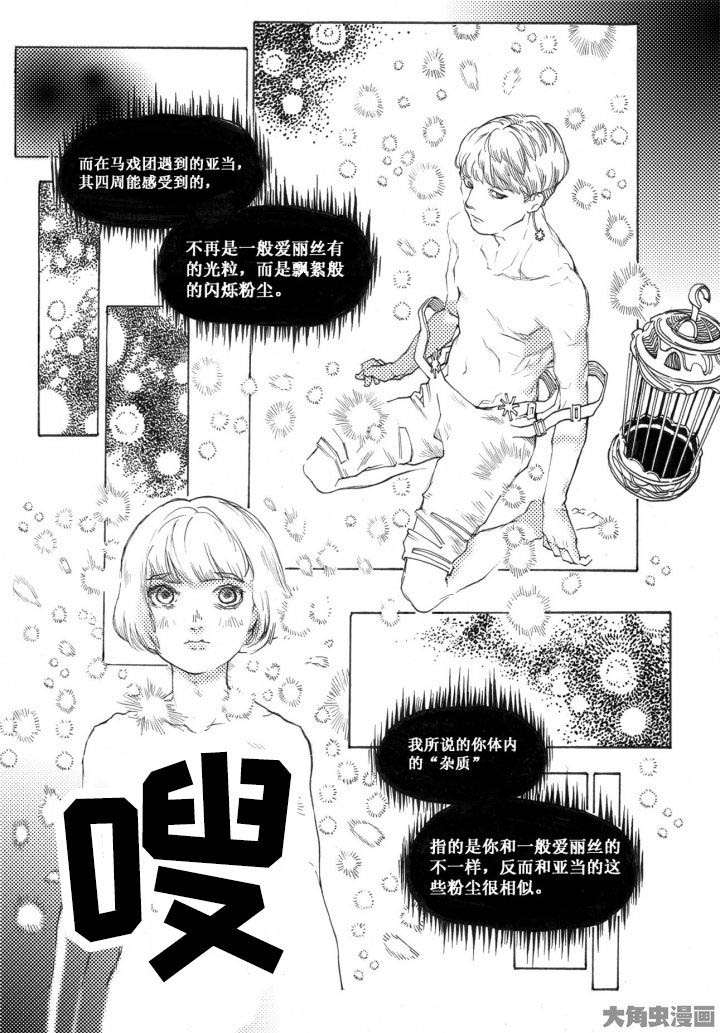 仙境没有爱丽丝漫画,第83章：情报（2）3图
