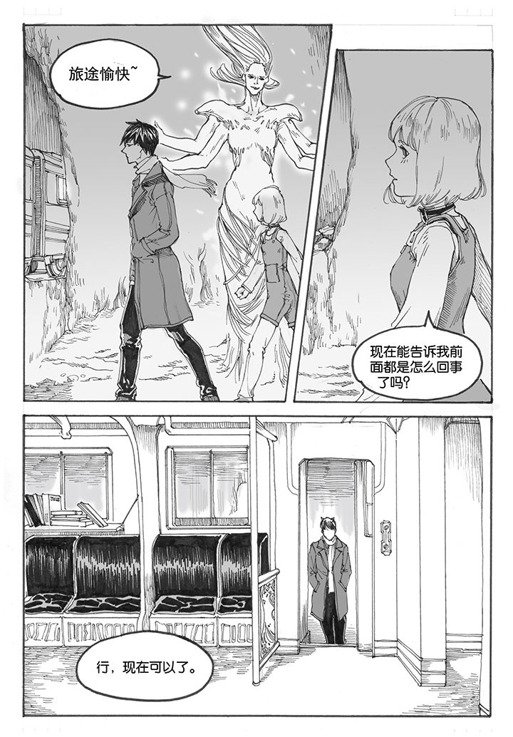仙境爱丽丝入口在哪里漫画,第15章：车站（3）3图