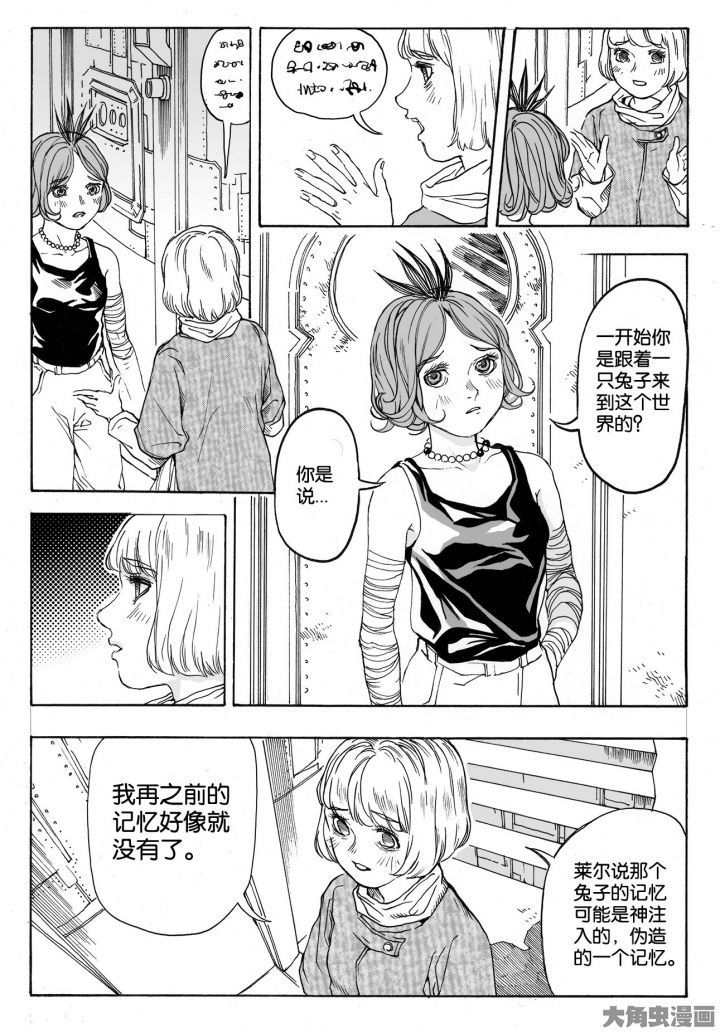 仙境没有爱丽丝漫画,第85章：情报（4）4图