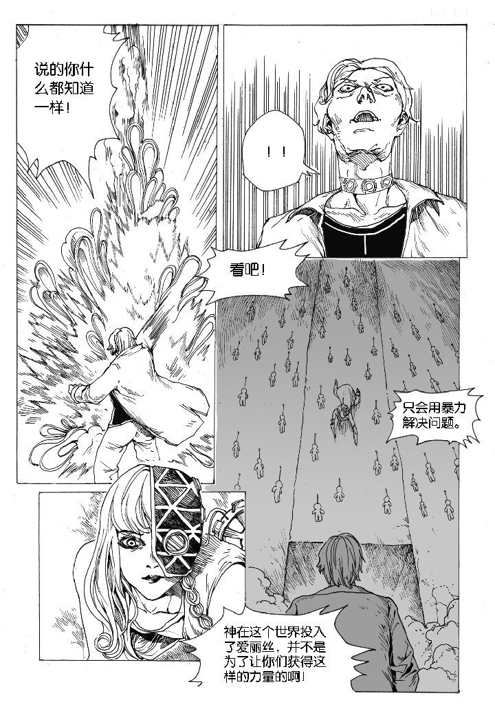 仙境没有爱丽丝漫画,第50章：妮瑟琳（3）4图