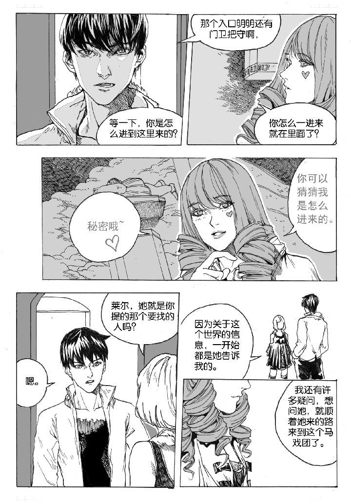 仙境没有爱丽丝漫画,第43章：容器屋（2）2图