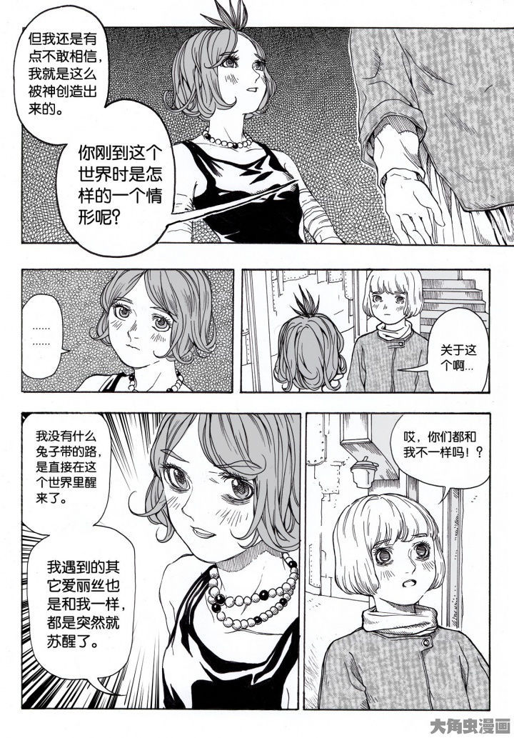 仙境没有爱丽丝漫画,第85章：情报（4）5图