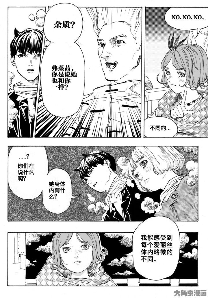 仙境没有爱丽丝漫画,第83章：情报（2）1图