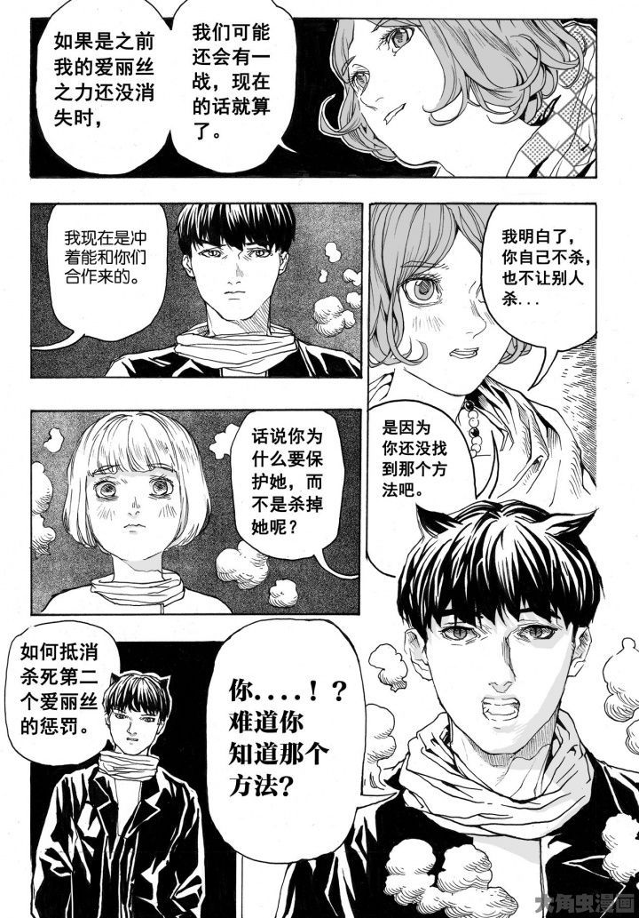 仙境没有爱丽丝漫画,第83章：情报（2）2图