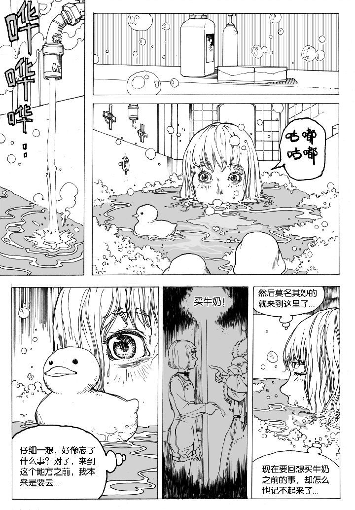 仙境没有爱丽丝漫画,第67章：休憩（1）5图
