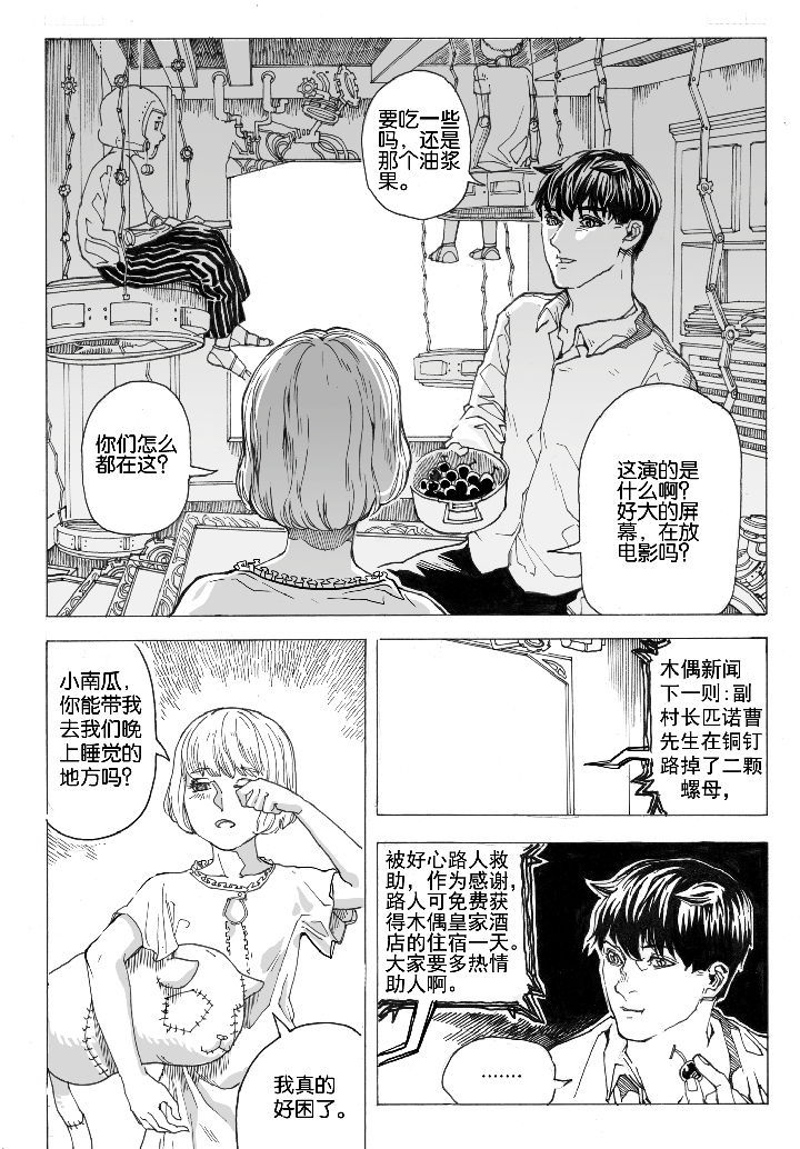 仙境没有爱丽丝漫画,第69章：休憩（3）2图