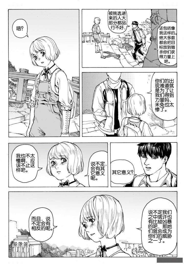 仙境没有爱丽丝漫画,第70章：环流公司（1）4图