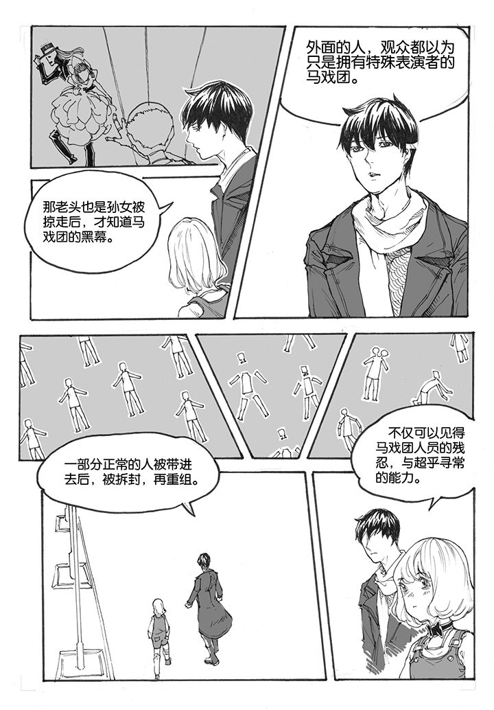 仙境没有爱丽丝漫画,第20章：门票（2）1图
